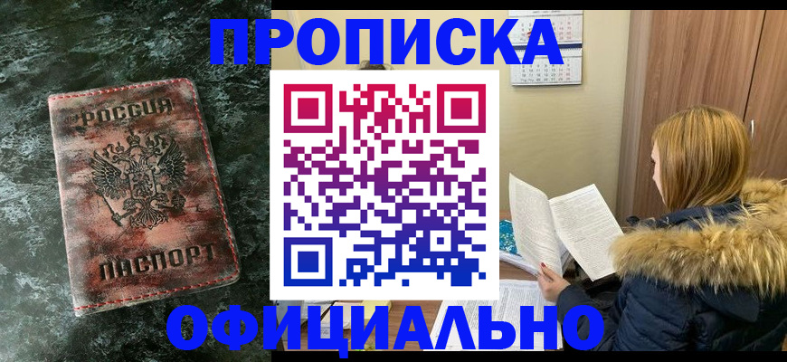 прописка для военкомата в Голицыно