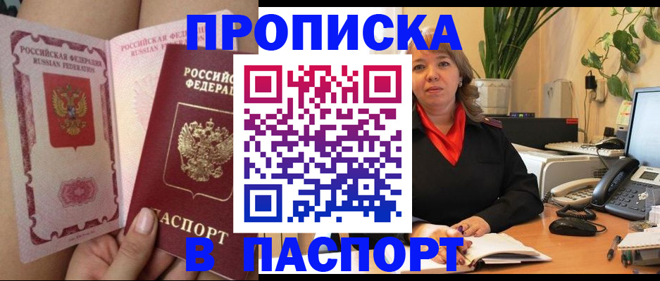 прописка поиск в Голицыно