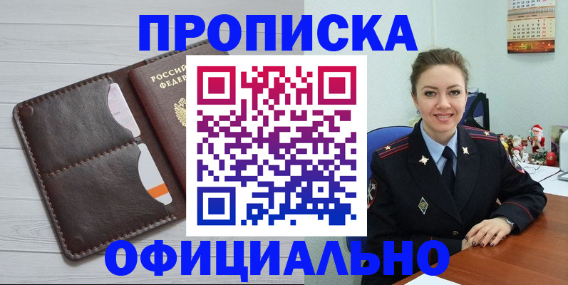 прописка в Голицыно